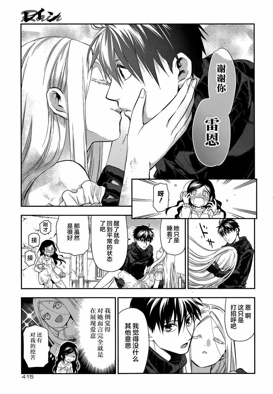 雷恩Rain 第74话 第14页