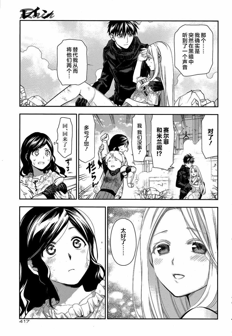 雷恩Rain 第74话 第16页