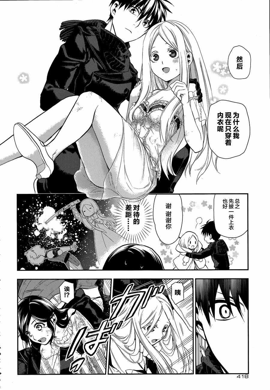 雷恩Rain 第74话 第17页