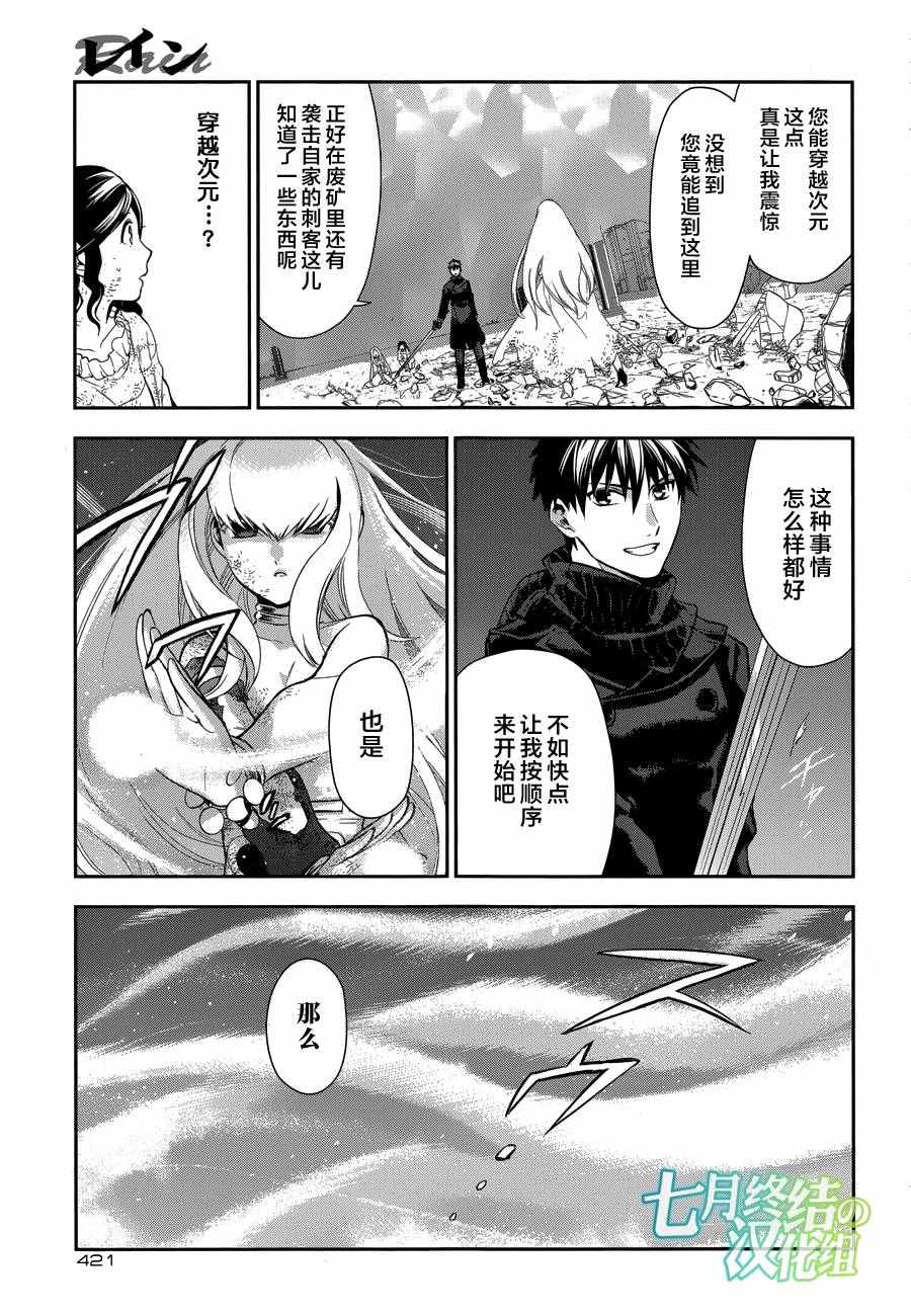 雷恩Rain 第74话 第19页