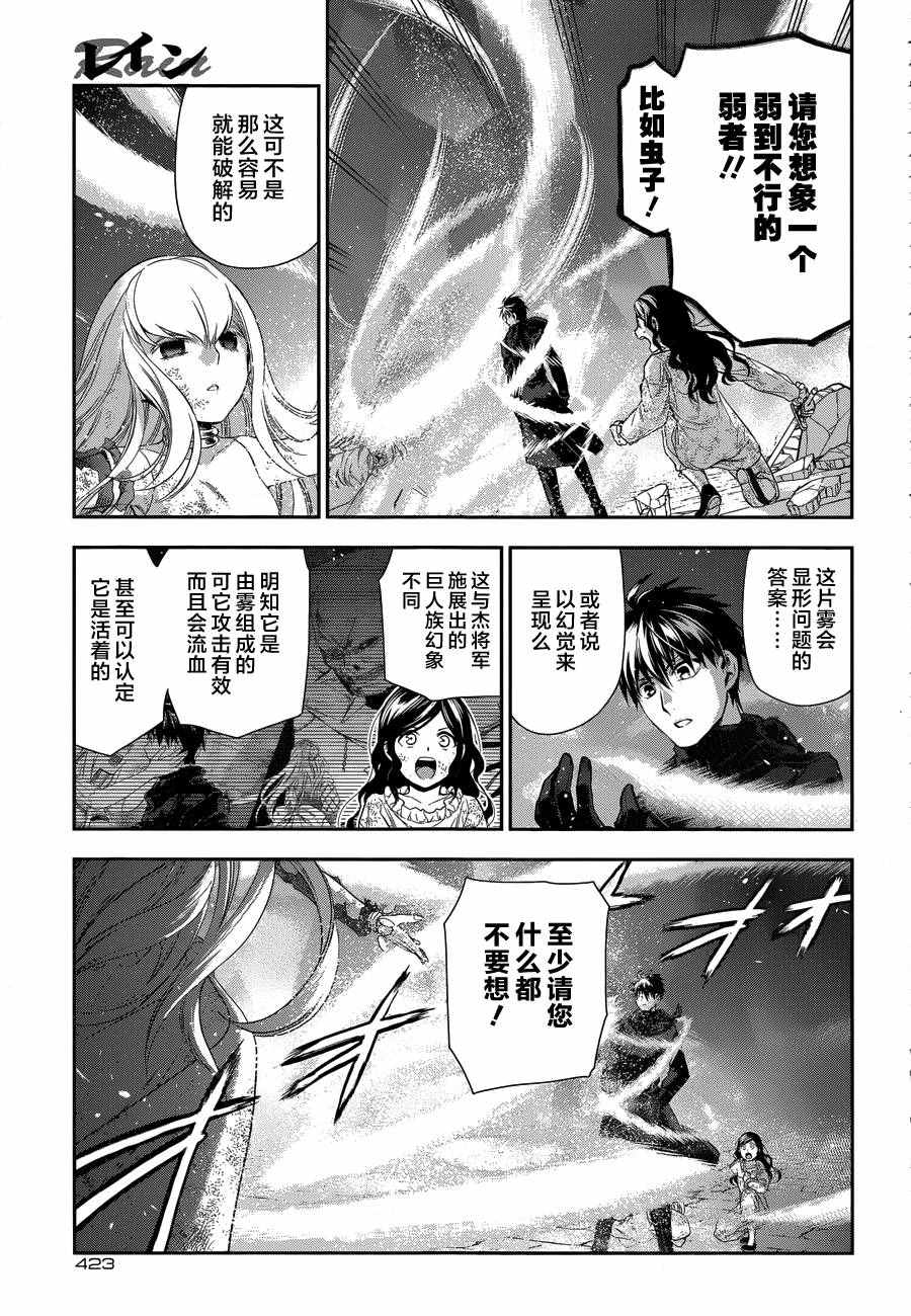 雷恩Rain 第74话 第20页