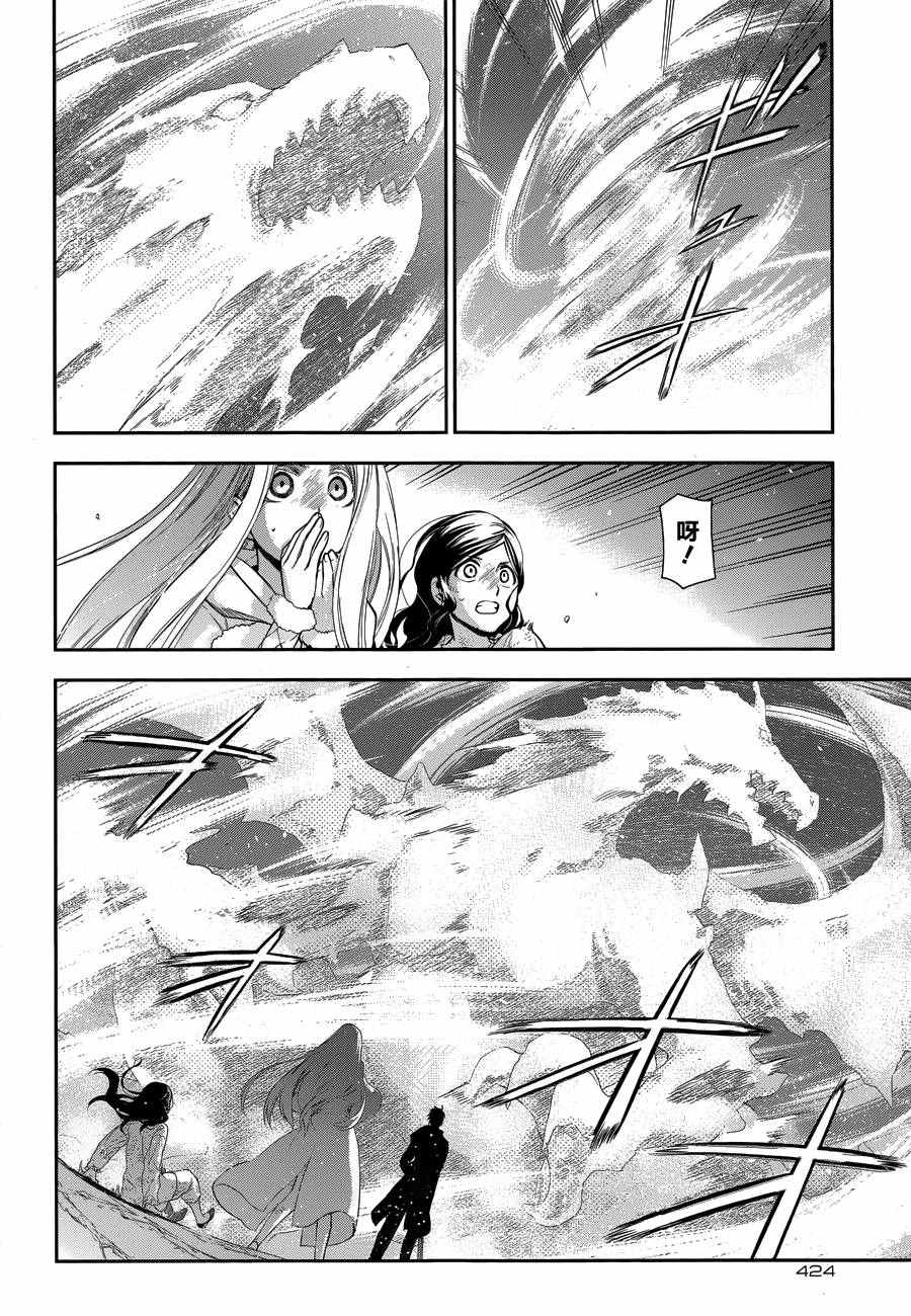 雷恩Rain 第74话 第21页