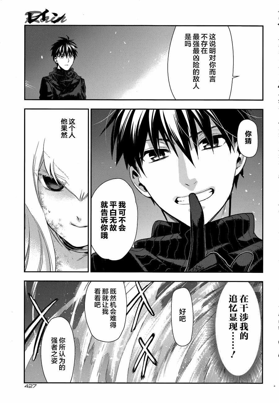 雷恩Rain 第74话 第24页