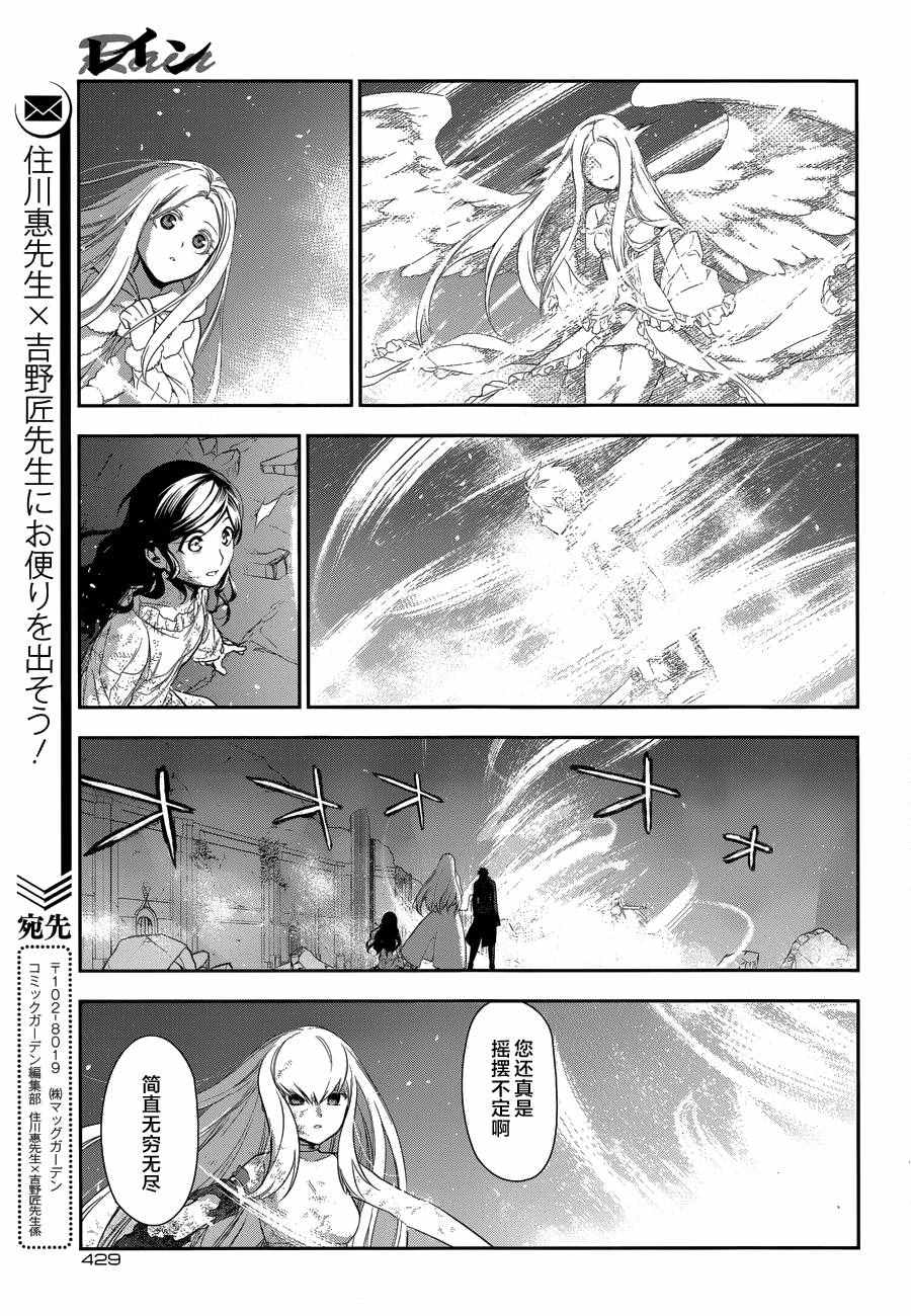 雷恩Rain 第74话 第26页