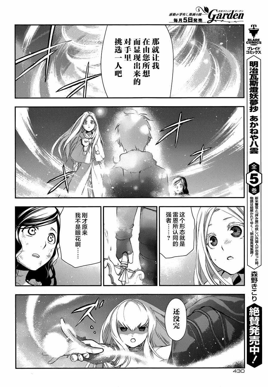 雷恩Rain 第74话 第27页