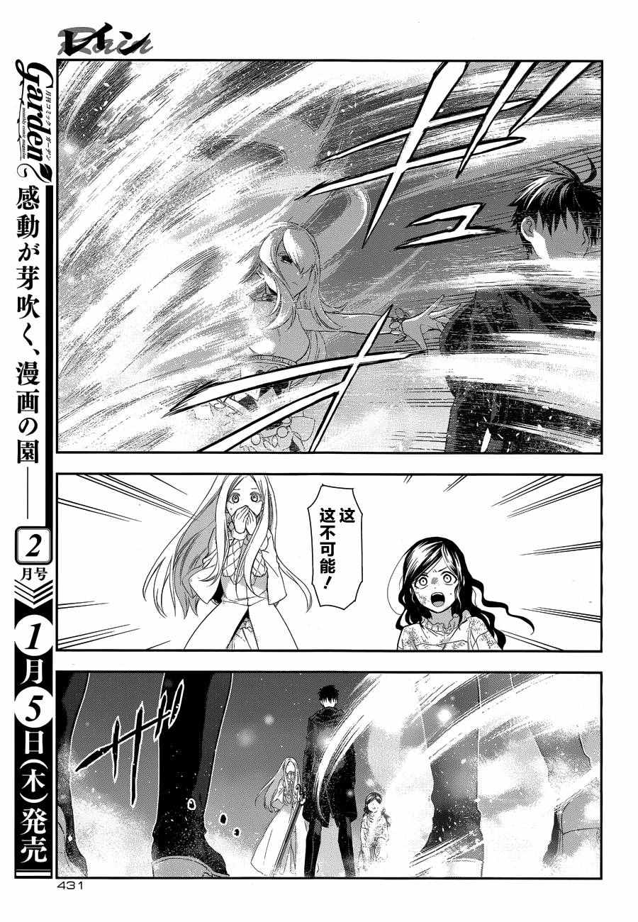 雷恩Rain 第74话 第28页