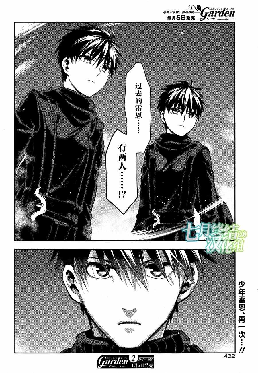 雷恩Rain 第74话 第29页
