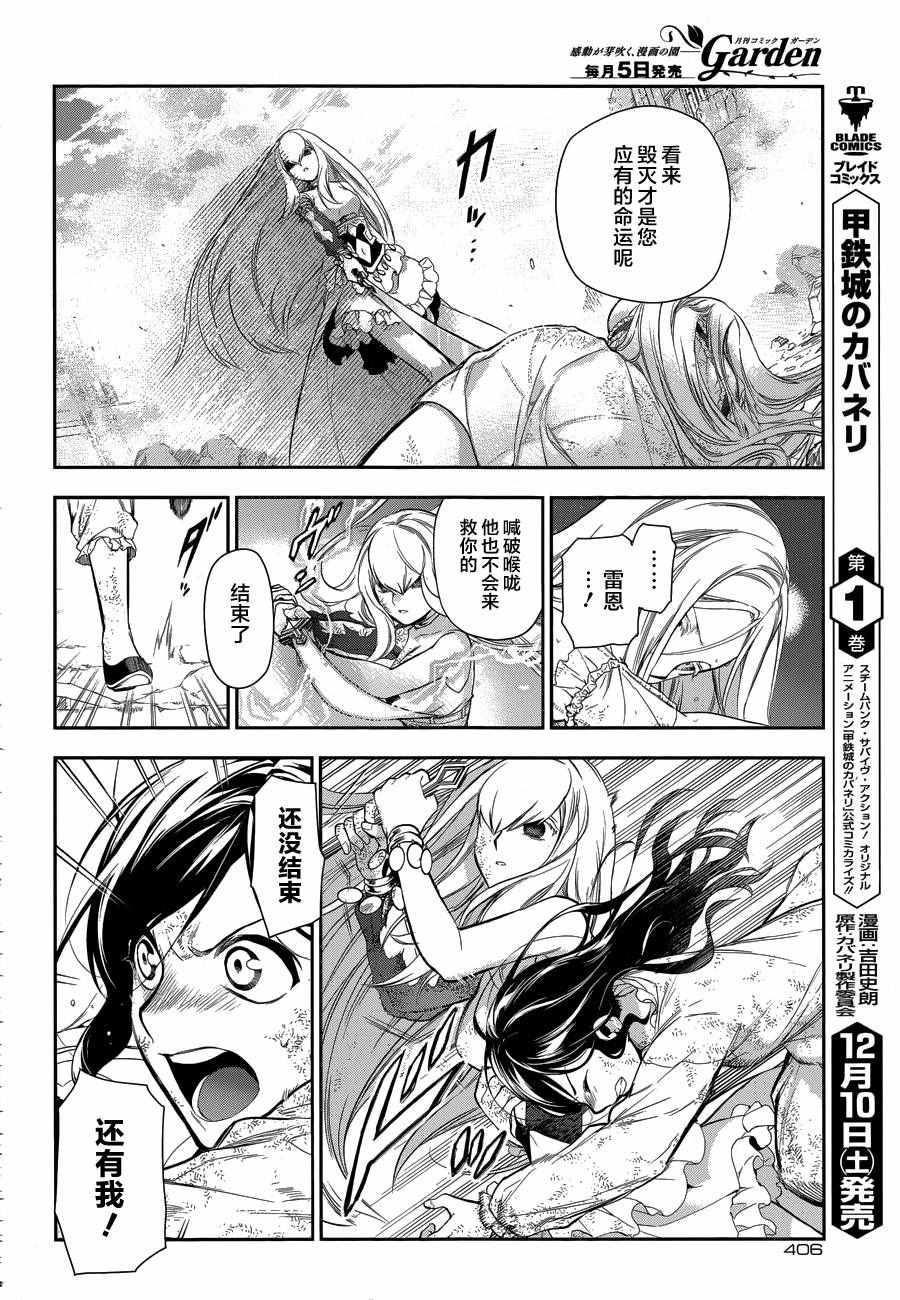 雷恩Rain 第74话 第6页