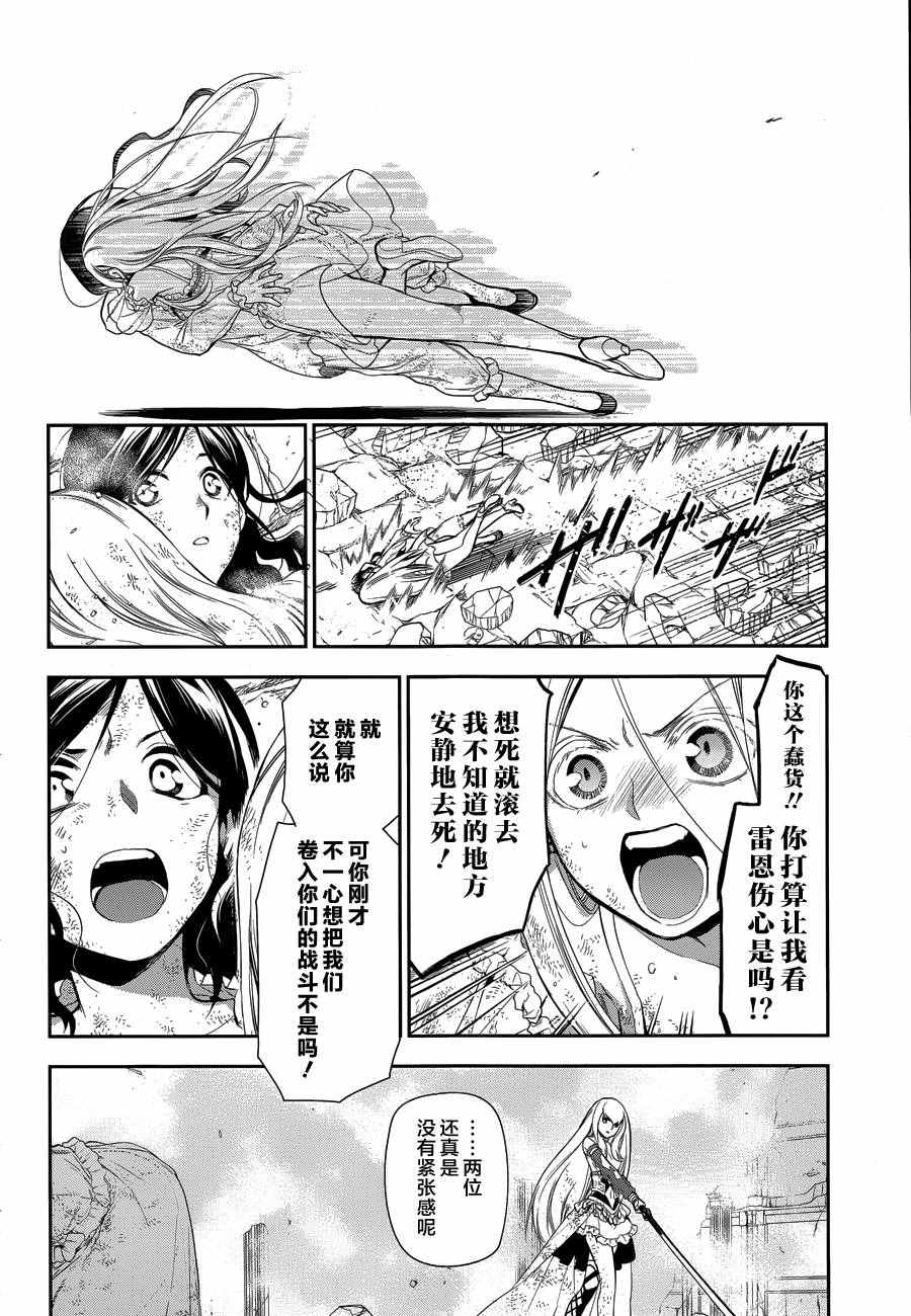 雷恩Rain 第74话 第8页
