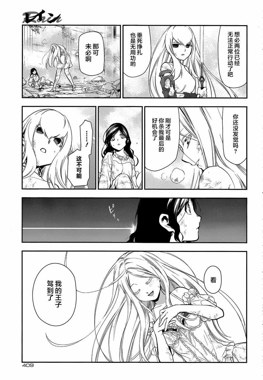 雷恩Rain 第74话 第9页