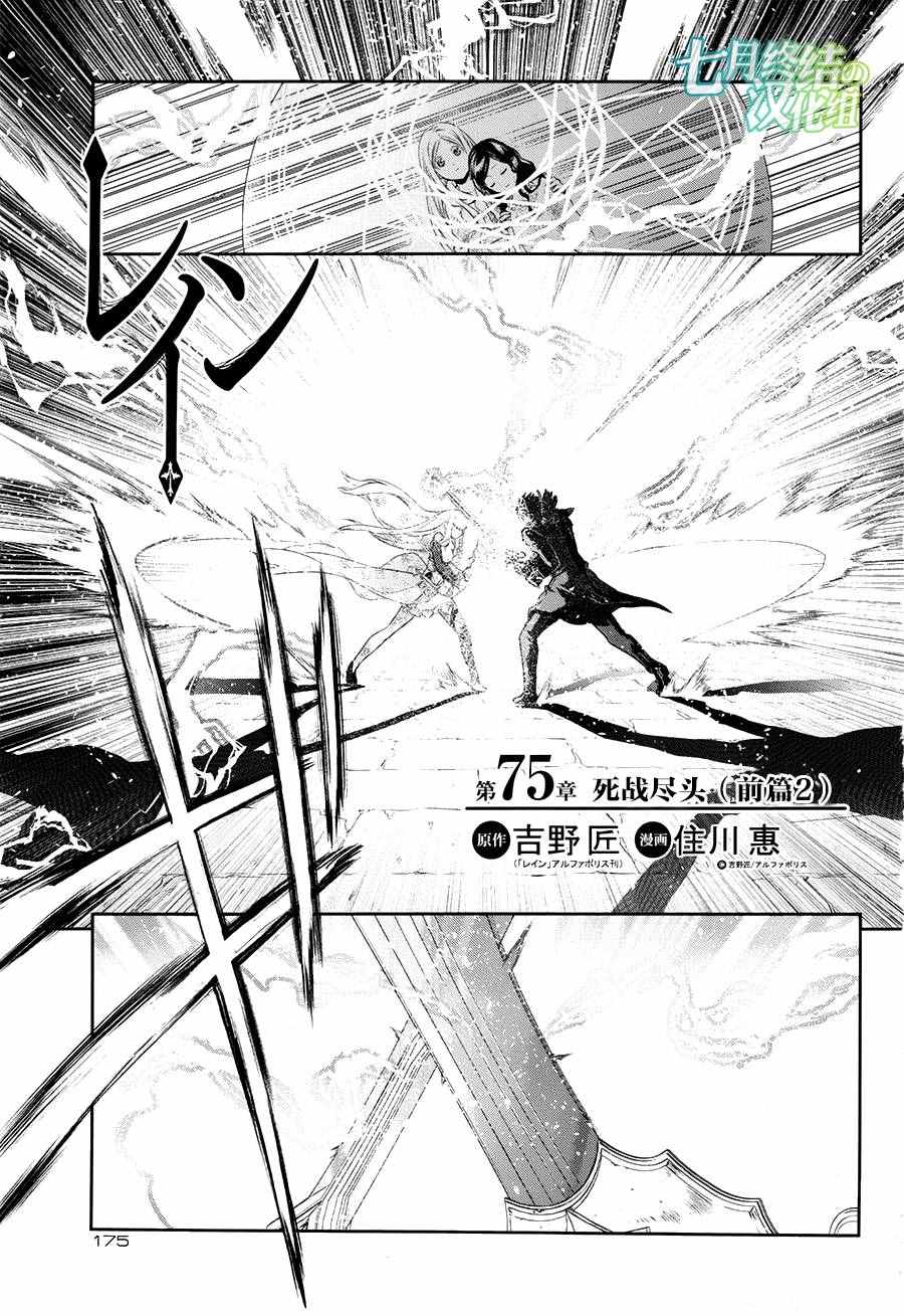 雷恩Rain 第75话 第1页