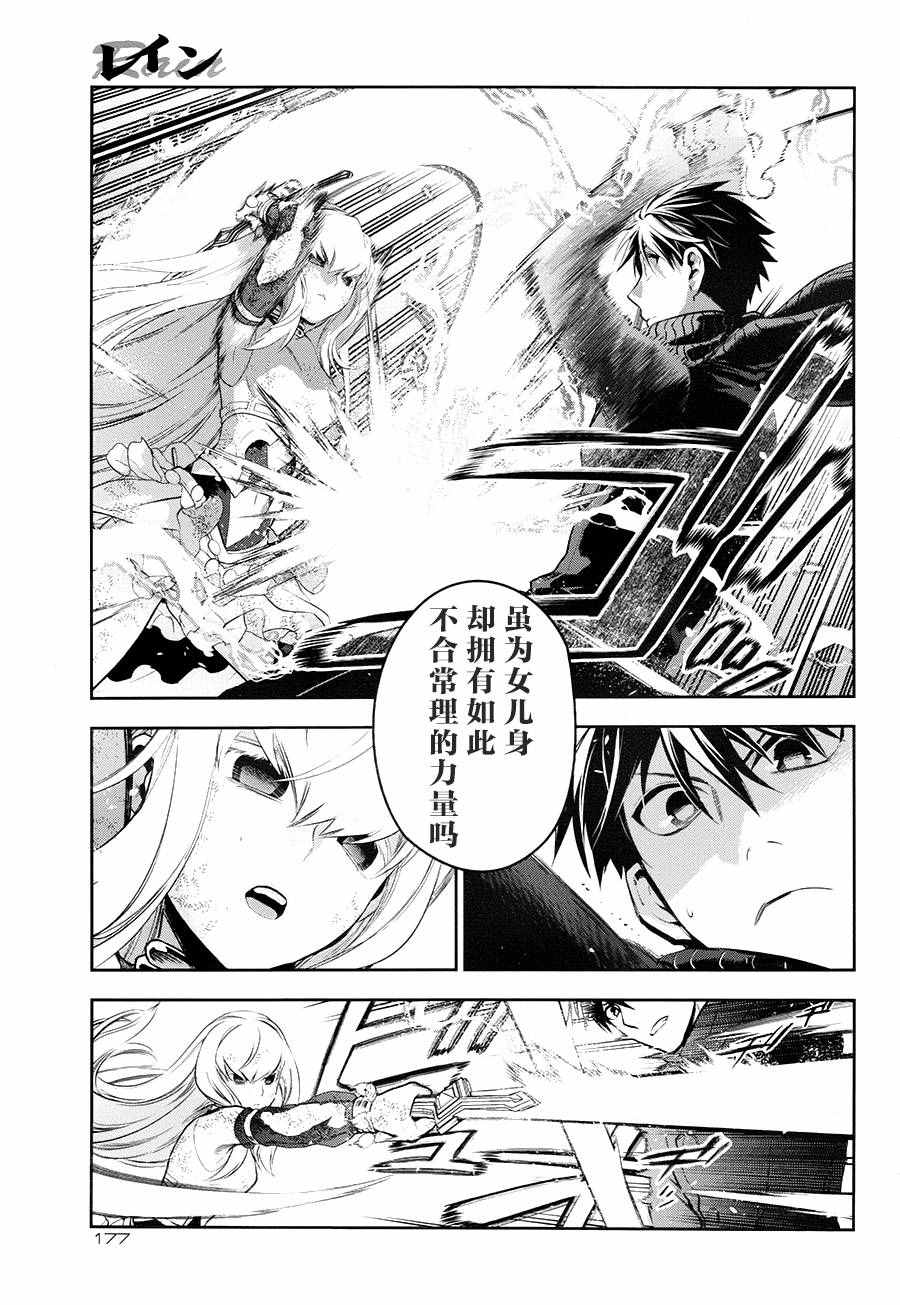 雷恩Rain 第75话 第3页