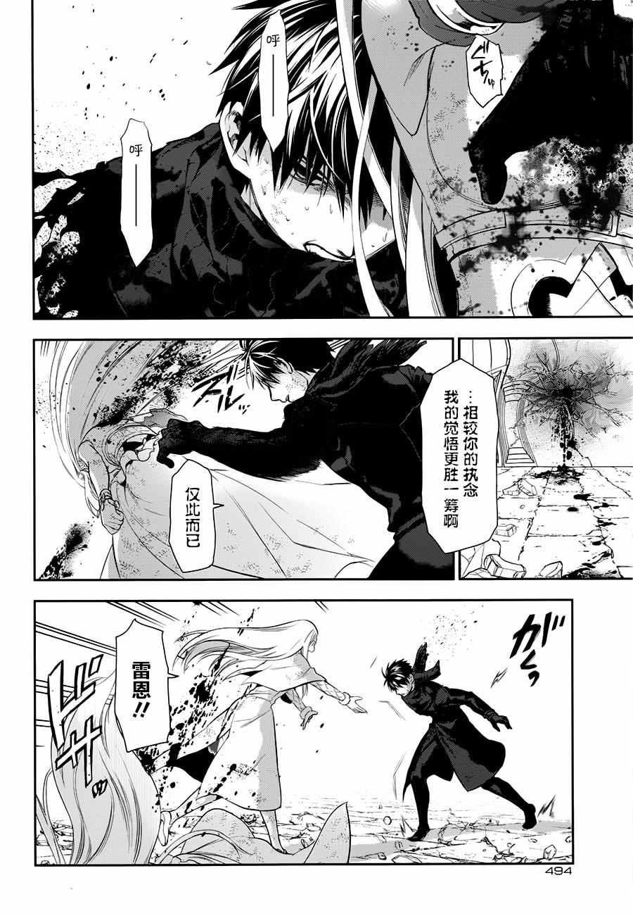 雷恩Rain 第76话 第11页
