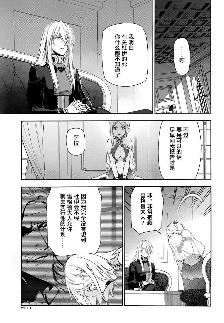 雷恩Rain 第76话 第20页