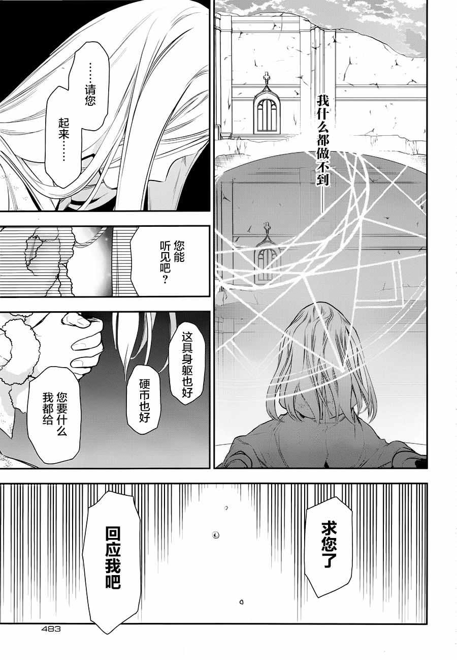 雷恩Rain 第76话 第3页
