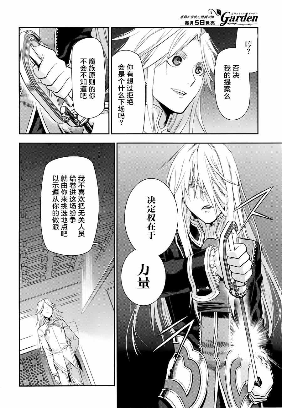 雷恩Rain 第76话 第27页