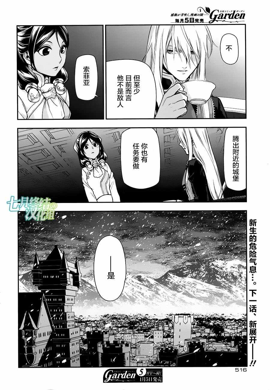 雷恩Rain 第76话 第33页