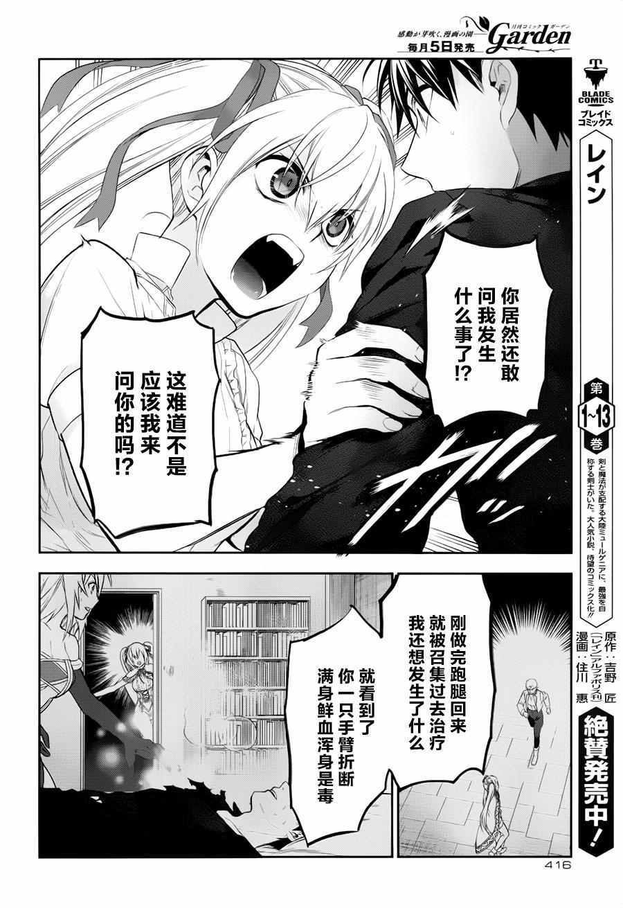 雷恩Rain 第77话 第12页