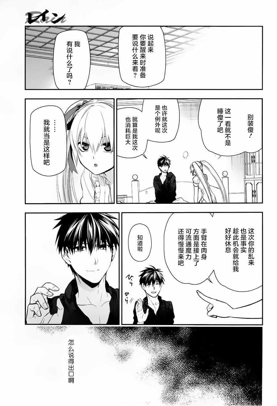 雷恩Rain 第77话 第17页
