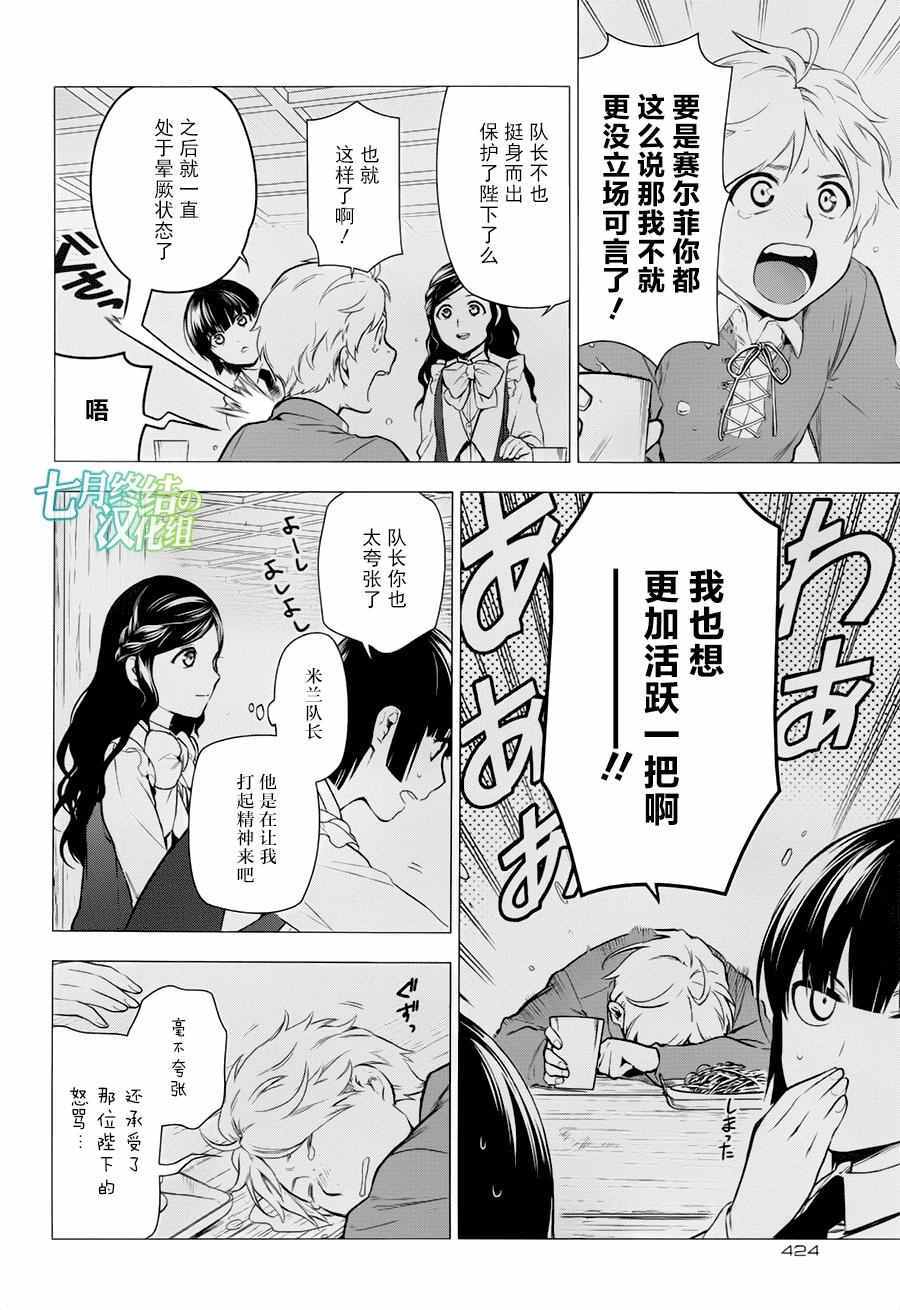 雷恩Rain 第77话 第20页