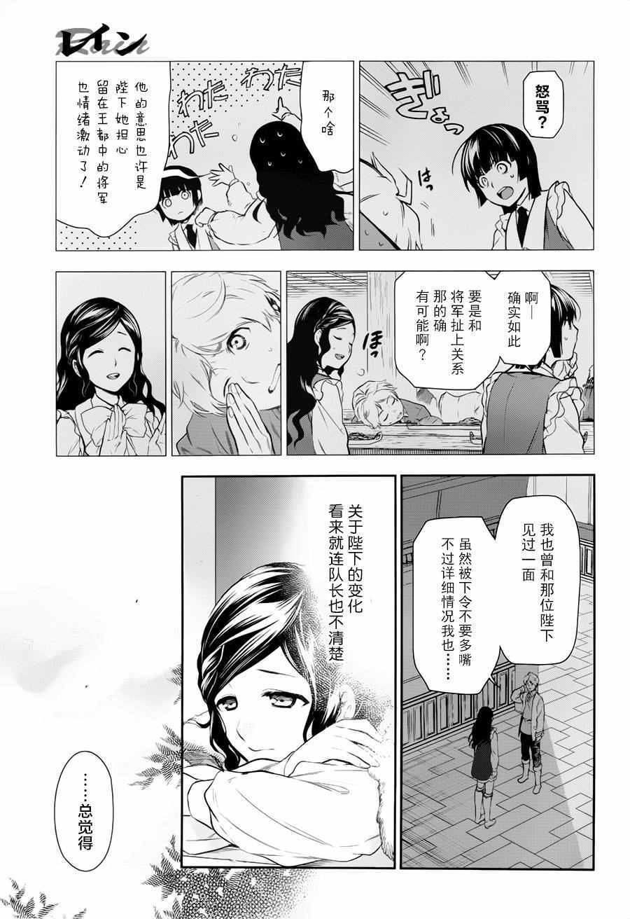 雷恩Rain 第77话 第21页