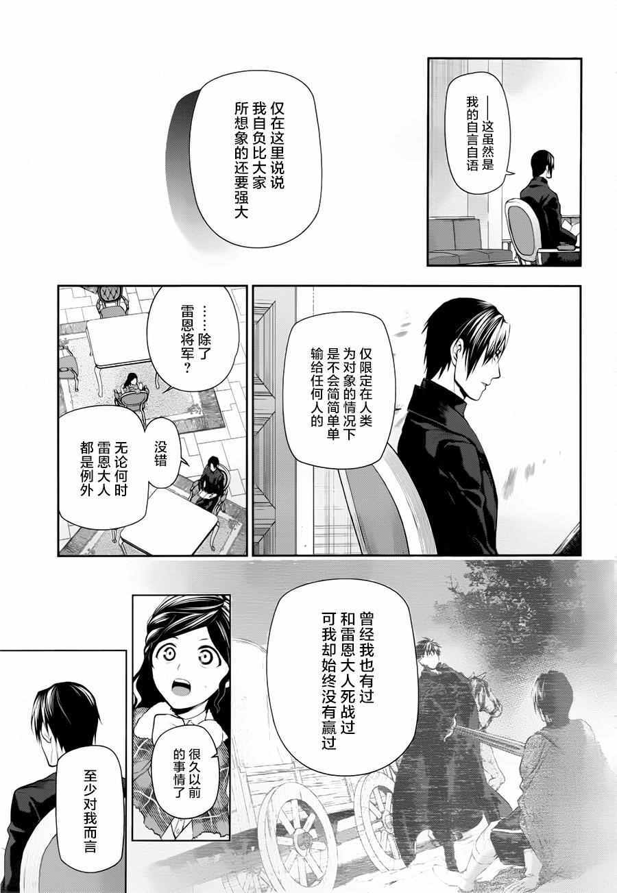 雷恩Rain 第77话 第27页