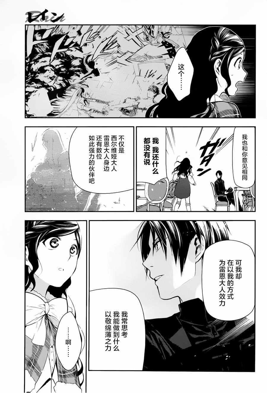 雷恩Rain 第77话 第29页