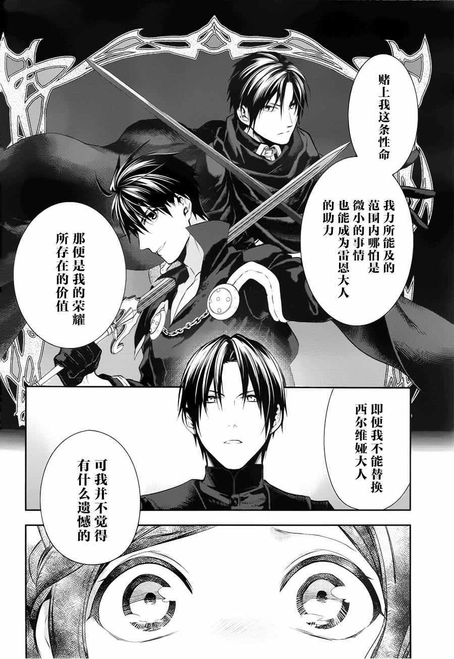 雷恩Rain 第77话 第30页