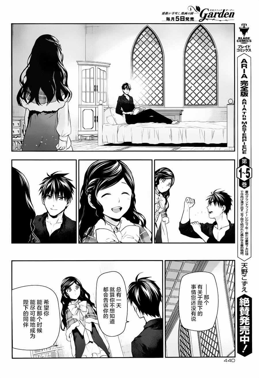 雷恩Rain 第77话 第36页