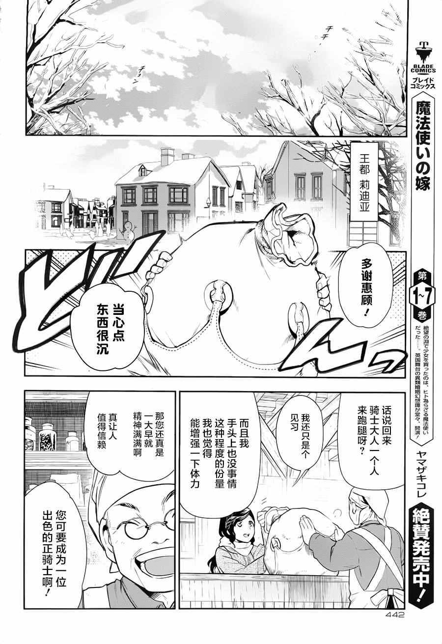 雷恩Rain 第77话 第38页