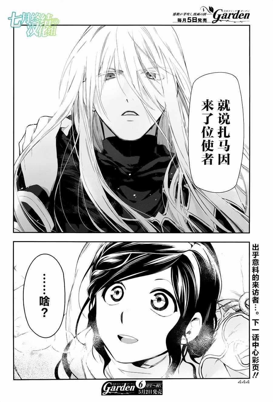 雷恩Rain 第77话 第40页