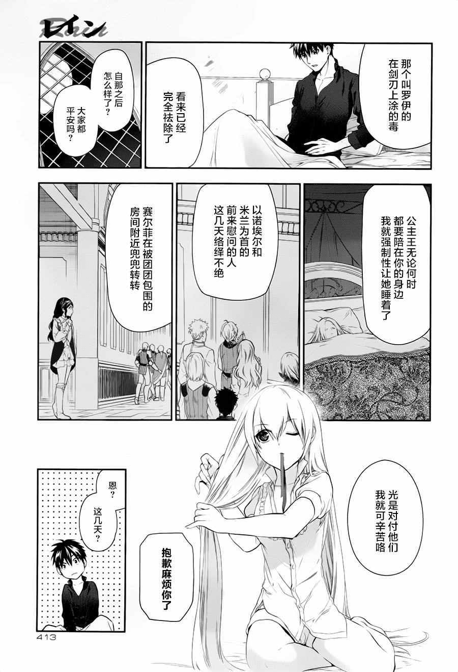 雷恩Rain 第77话 第9页