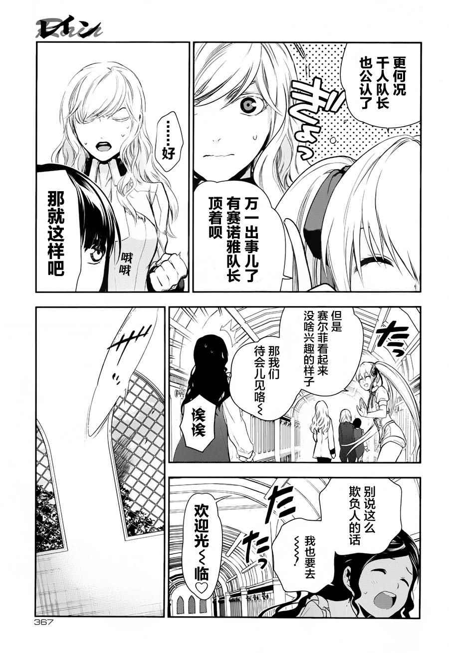 雷恩Rain 第78话 第15页