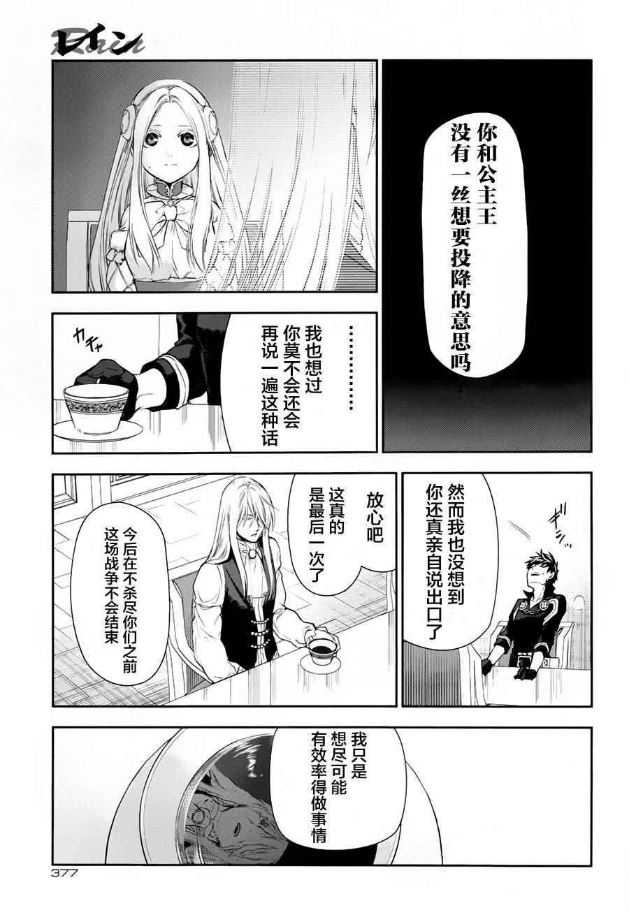雷恩Rain 第78话 第25页