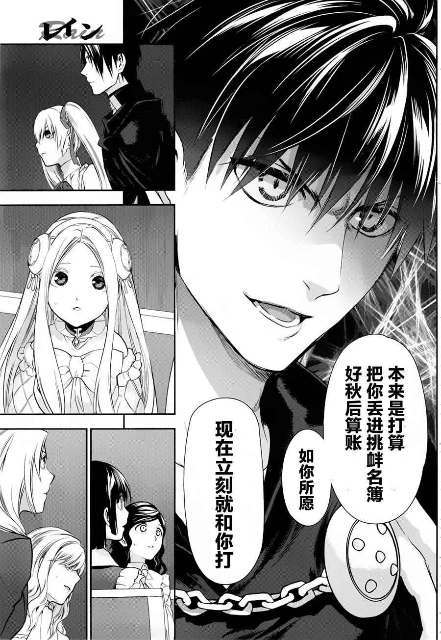 雷恩Rain 第78话 第29页