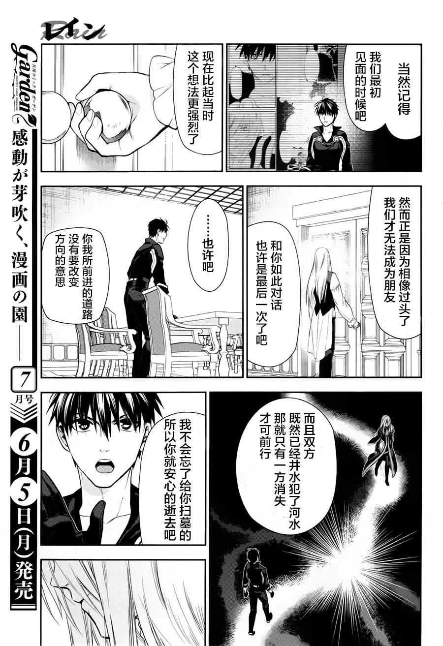雷恩Rain 第78话 第33页