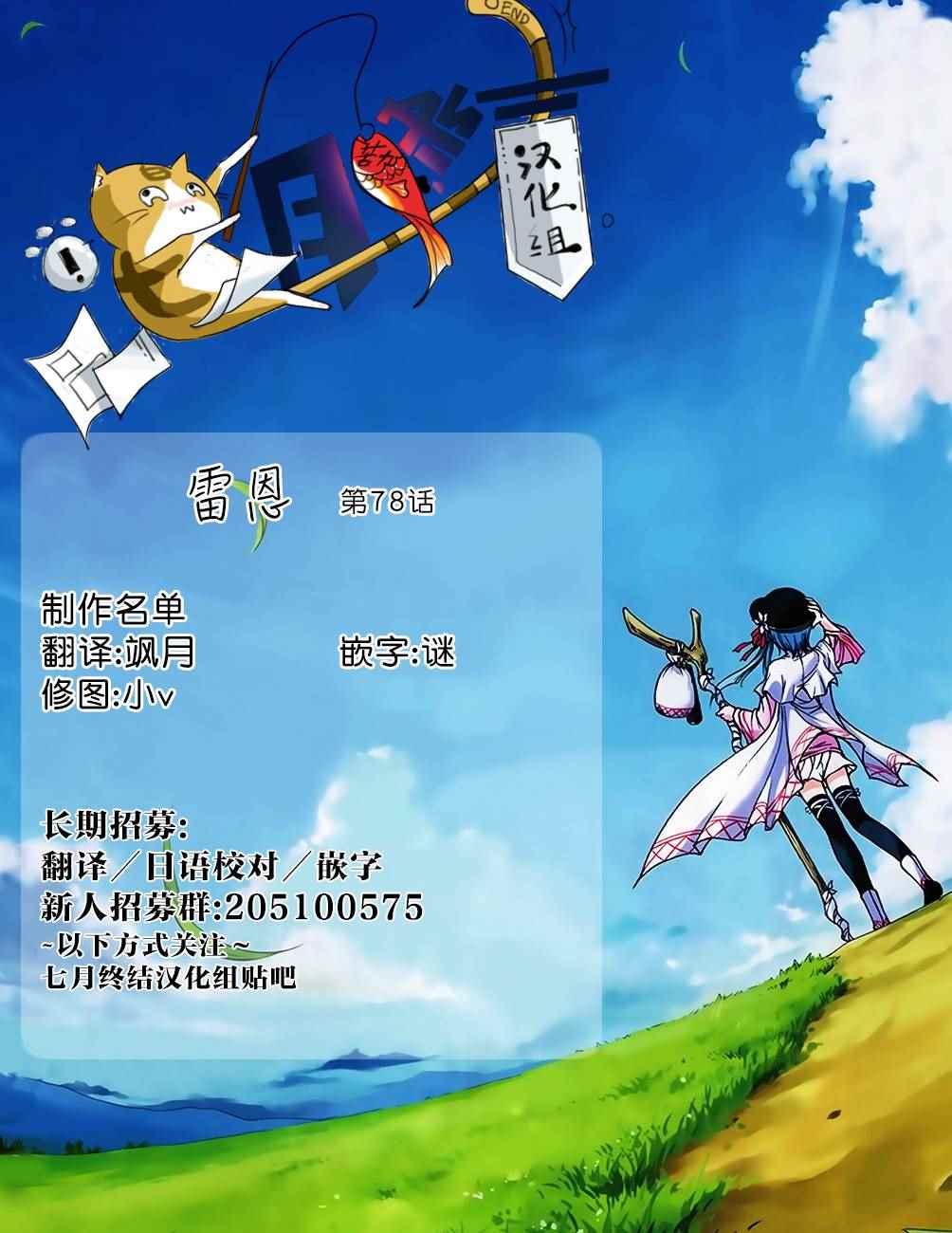 雷恩Rain 第78话 第39页