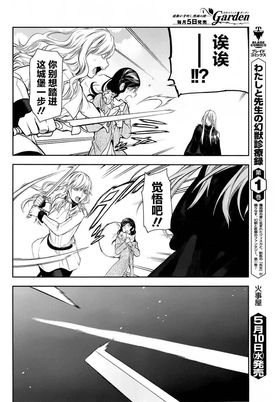 雷恩Rain 第78话 第6页
