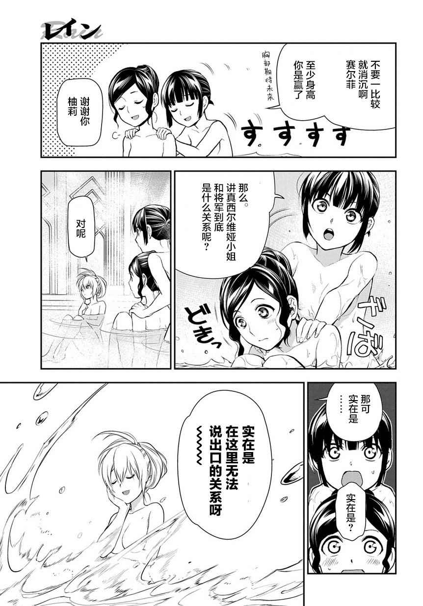 雷恩Rain 第79话 第11页