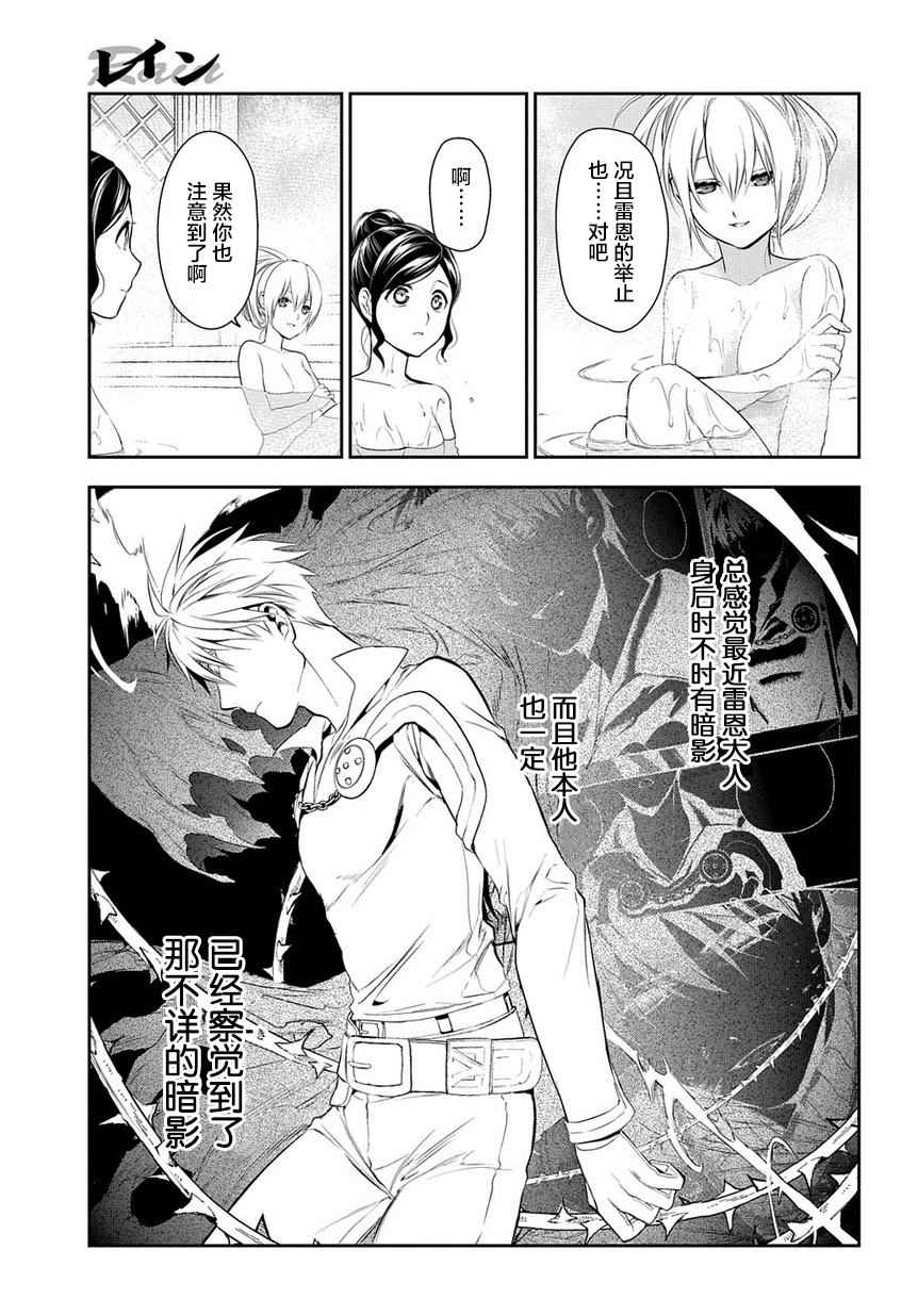 雷恩Rain 第79话 第13页
