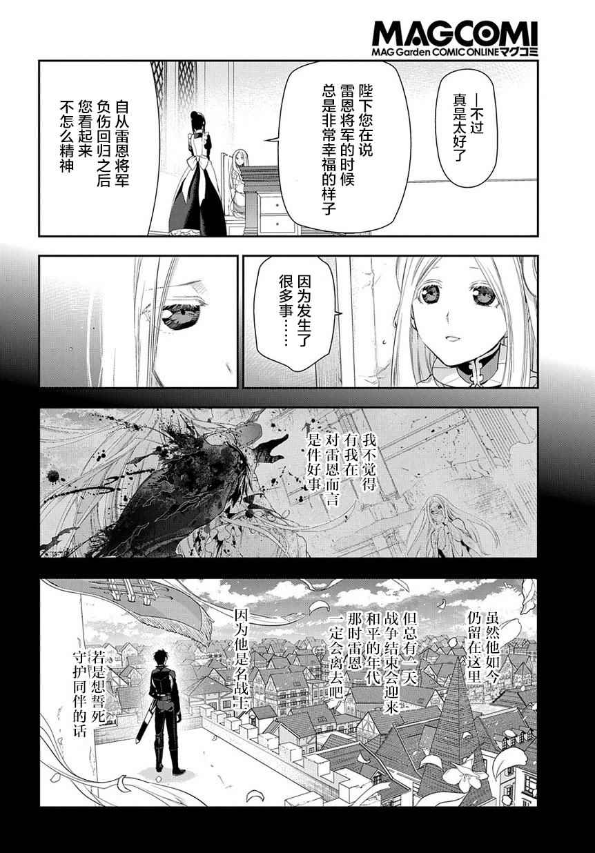 雷恩Rain 第79话 第14页