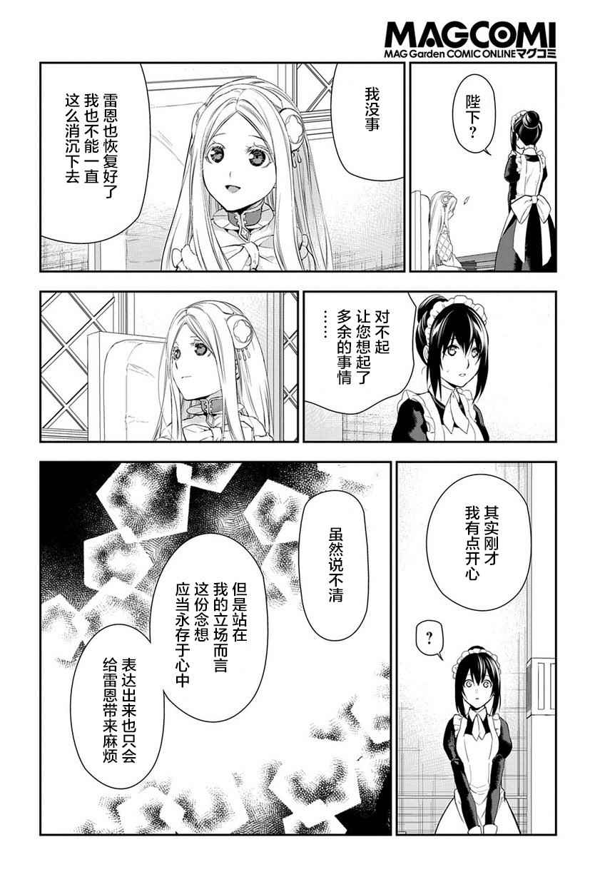 雷恩Rain 第79话 第16页