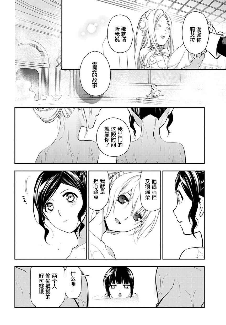 雷恩Rain 第79话 第18页