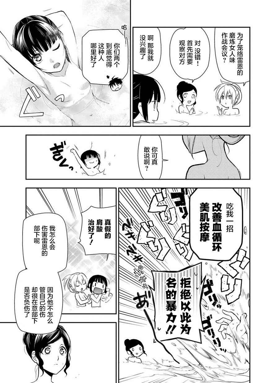 雷恩Rain 第79话 第19页