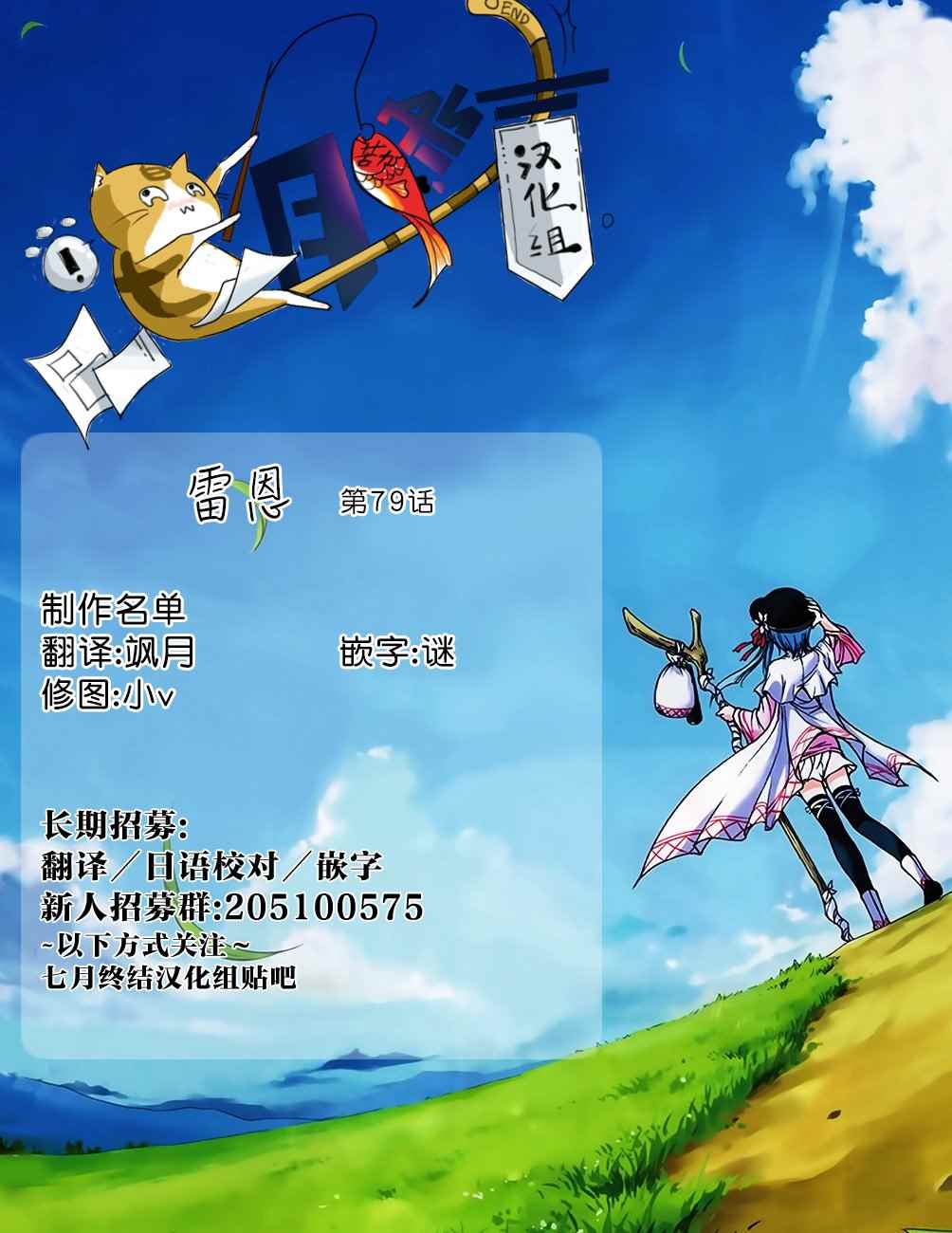 雷恩Rain 第79话 第24页