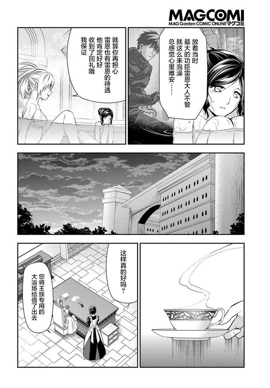 雷恩Rain 第79话 第6页