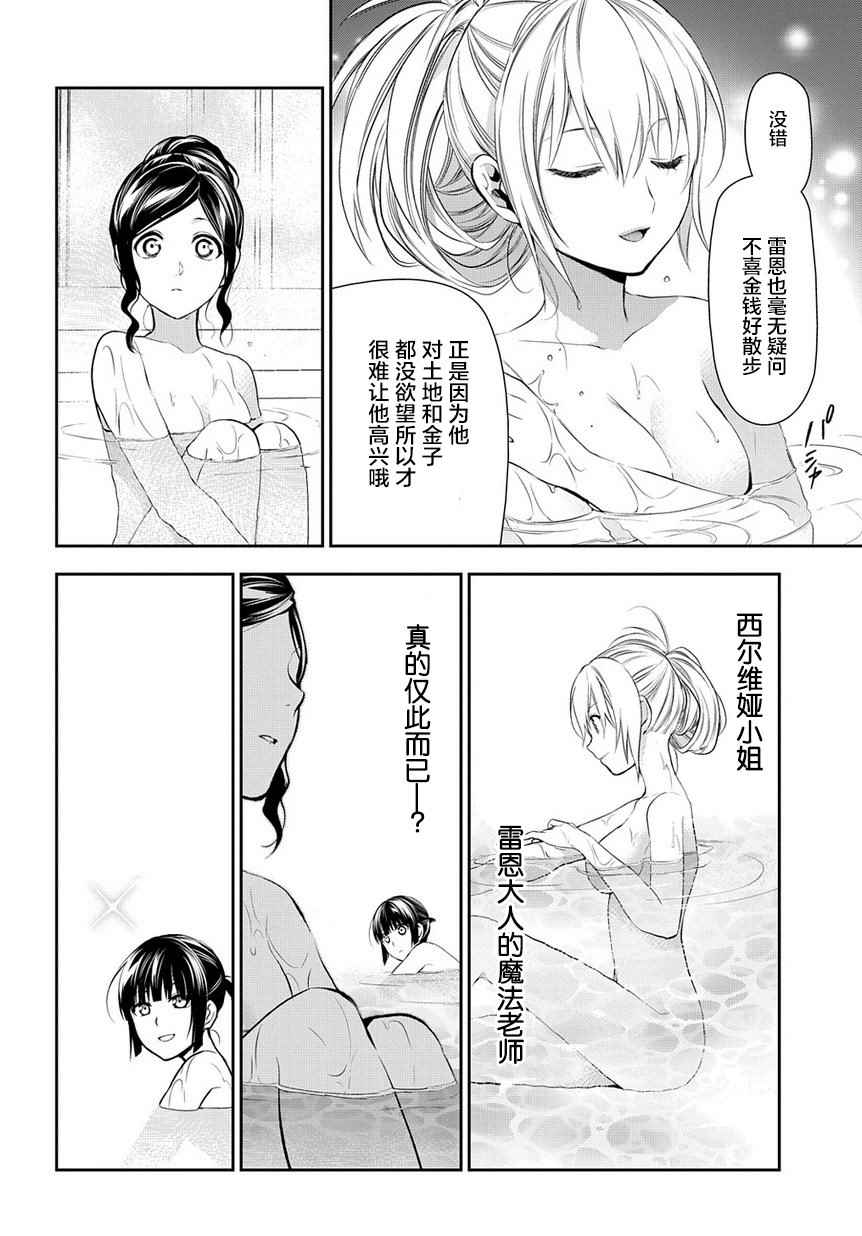 雷恩Rain 第79话 第10页
