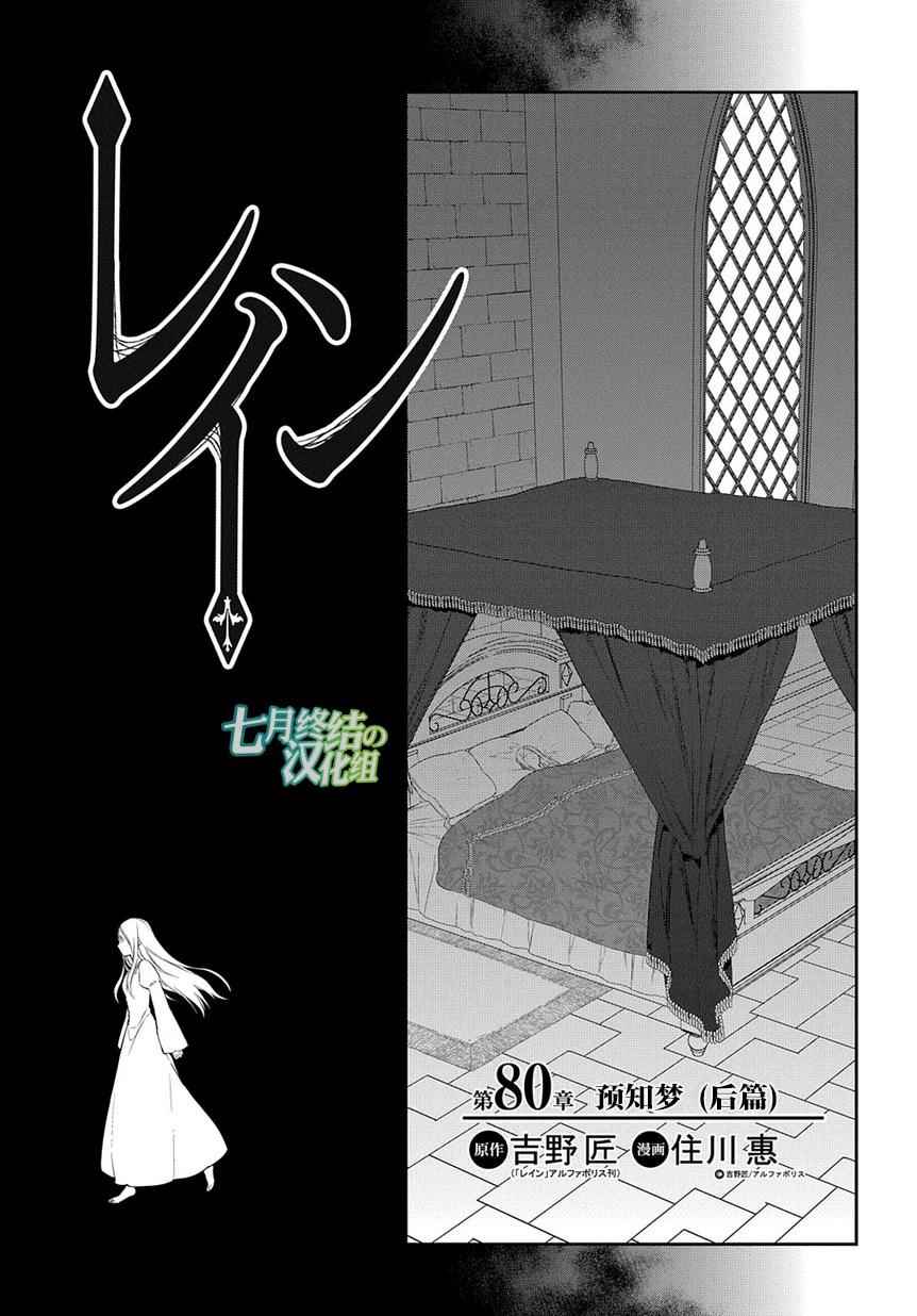 雷恩Rain 第80话 第1页