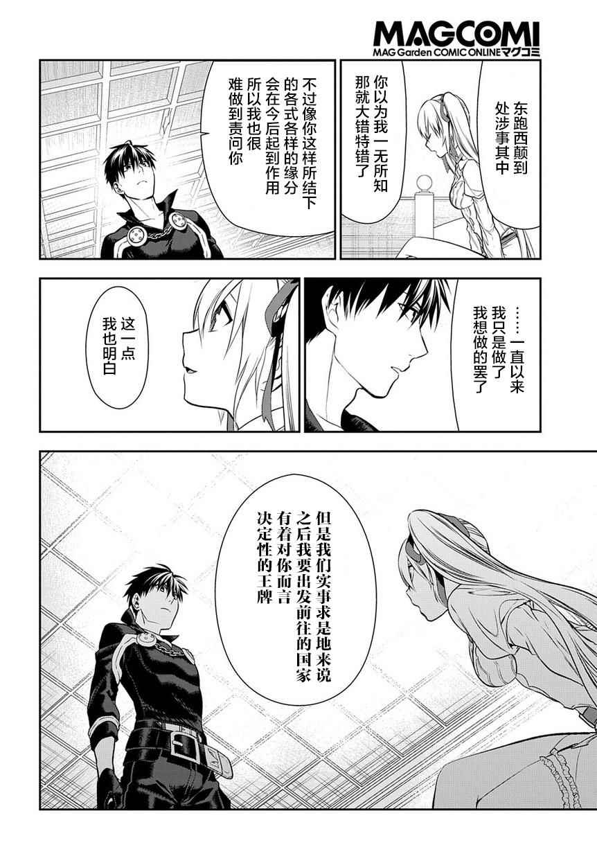 雷恩Rain 第80话 第13页