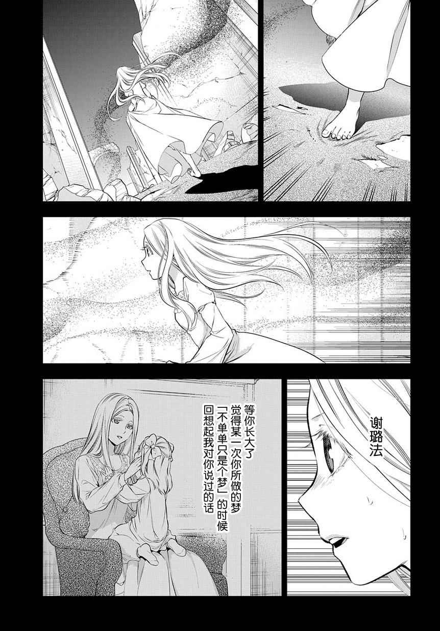 雷恩Rain 第80话 第3页
